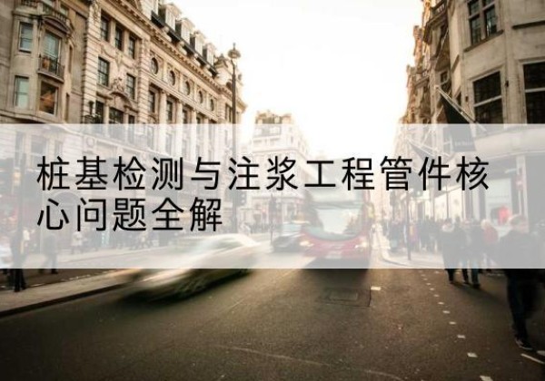 益阳声测管常用规格有哪些？-桩基检测与注浆工程管件核心问题全解